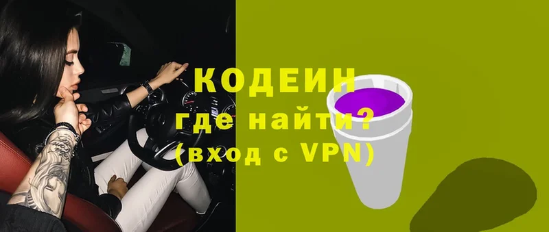 Codein Purple Drank  гидра ТОР  Сочи  где купить наркоту 